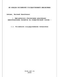 cover of the book Методические обеспечение реализации инвестиционных проектов на концессионной основе(Диссертация)