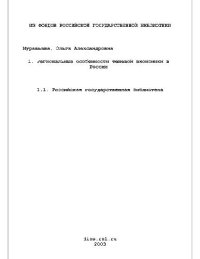 cover of the book Региональные особенности теневой экономики в России(Диссертация)