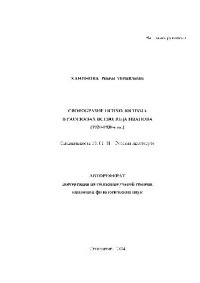 cover of the book Своеобразие психологизма в рассказах Всеволода Иванова (1920-1930-е гг.)(Автореферат)