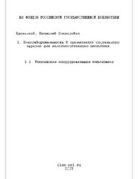 cover of the book Благотворительность в организации социального туризма для малообеспеченного населения(Диссертация)