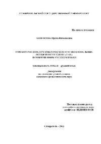 cover of the book Семантич., грамматич. и функциональные особенности слова ТАК в рус. языке(Диссертация)