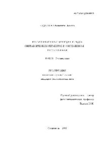 cover of the book Коммуникативные функции порядка синтаксич. сегментов в современном русс. яз(Диссертация)