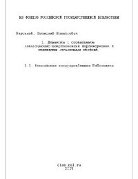 cover of the book Динамика и соотношение мотивационно-потребностных характеристик в структуре личностных свойств(Диссертация)