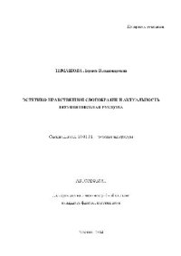 cover of the book Эстетико-нравственное своеобразие и актуальность поэзии Николая Рубцова(Автореферат)