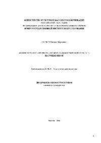 cover of the book Активность населения США в сфере художественной культуры на рубеже веков(Диссертация)