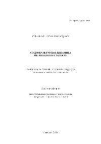 cover of the book Социокультурная динамика отношения к старости(Автореферат)