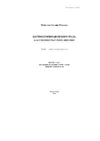 cover of the book Костюм Горнозаводского Урала как социокультурное явление(Автореферат)