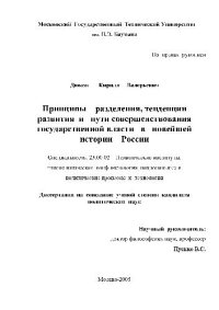 cover of the book Принципы разделения, тенденции развития и пути совершенствования гос. власти в новейшей истории России(Диссертация)