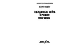 cover of the book Гражданская война в России: белые армии