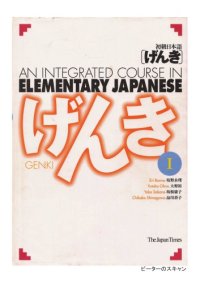 cover of the book An integrated course in elementary japanese