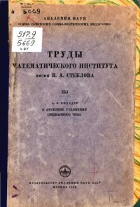 cover of the book К проблеме уравнений смешанного типа