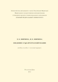cover of the book Введение в TeX-программирование