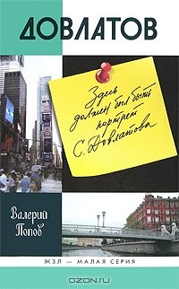 cover of the book Довлатов