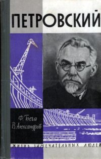 cover of the book Петровский