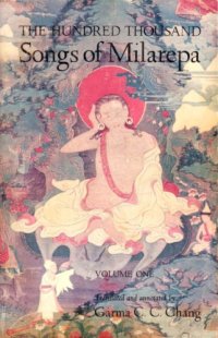 cover of the book The Hundred Thousand Songs of Milarepa - Volume One