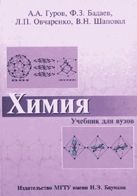 cover of the book Химия