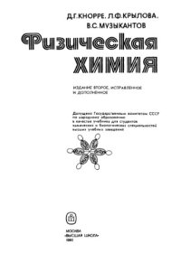 cover of the book Физическая химия