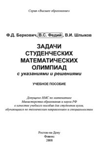 cover of the book Задачи студенческих математических олимпиад