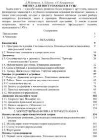 cover of the book Физика для поступающих в вузы