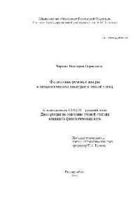 cover of the book Фактические речевые жанры в педагогическом дискурсе и тексте урока(Диссертация)