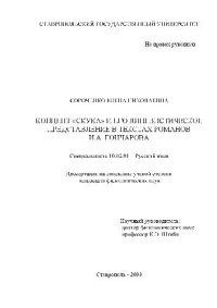 cover of the book Концепт СКУКА и его лингвистич. представление в текстах романов Гончарова(Диссертация)