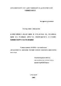 cover of the book Категория следствия и средства ее реализации на разных ярусах синтаксиса в современном русском языке(Диссертация)