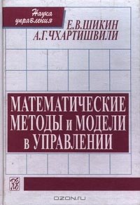 cover of the book Математические методы в организации и управлении перевозками. 