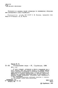 cover of the book Озонирование воды. 