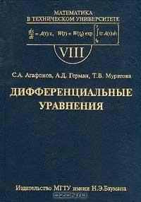 cover of the book Численные методы решения физических задач. 