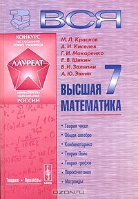 cover of the book Вся высшая математика. Том 7