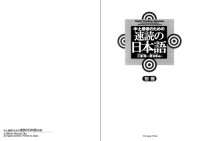 cover of the book 中・上級者のための速読の日本語 = Rapid reading Japanese Answers