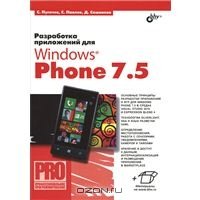 cover of the book Разработка приложений для Windows Phone 7.5