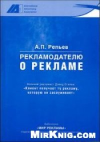 cover of the book Мудрый рекламодатель