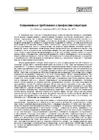 cover of the book Современные требования к профессии секретаря