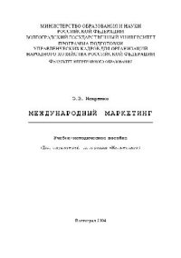 cover of the book Международный маркетинг