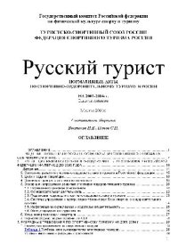 cover of the book Русский турист