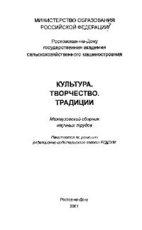 cover of the book Культура, творчество, традиции