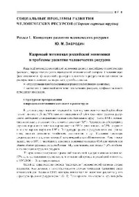 cover of the book Кадровый потенциал российской экономики и проблемы развития человеческих ресурсов