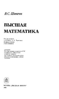 cover of the book Высшая математика. Учеб для немат. спец. Вузов