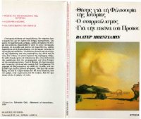 cover of the book Θεσεις, Σουρεαλισμος, Προυστ