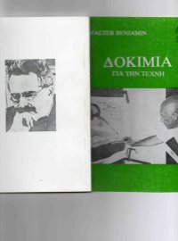 cover of the book Δοκίμια Για Την Τέχνη