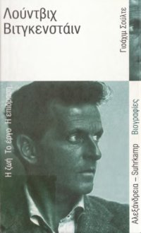 cover of the book WITTGENSTEIN LUDWIG