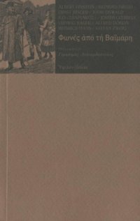 cover of the book Φωνές από τη Βαϊμάρη