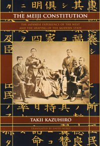 cover of the book The Meiji Constitution : the Japanese experience of the West and the shaping of the modern state