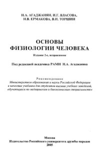 cover of the book Основы физиологии человека