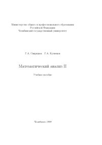 cover of the book Математичесткий анализ, часть 2