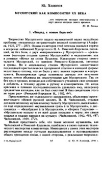 cover of the book Муссоргский как композитор 20 века 