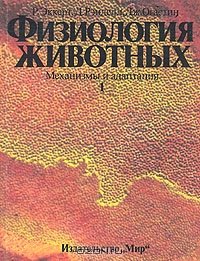 cover of the book Физиология животных. В двух томах. Том 1