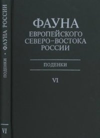 cover of the book Поденки (Ephemetoptera). 