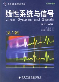 cover of the book Linear Systems and Signals (线性系统与信号)